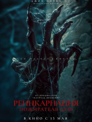 Пришествие демона