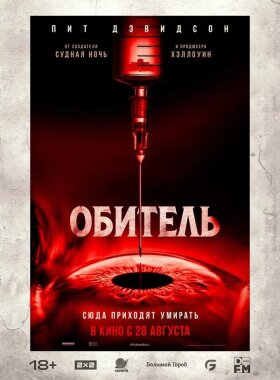 Обитель
