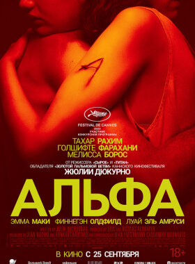 Альфа