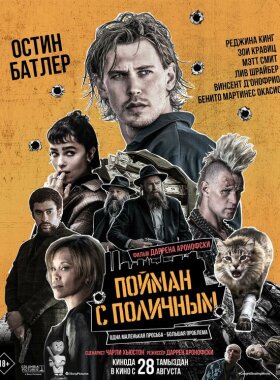 Пойман с поличным