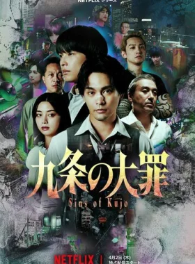 Великий грех Кудзё