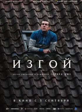 Прочь