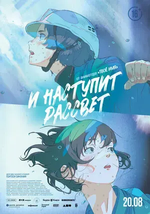 И наступит рассвет